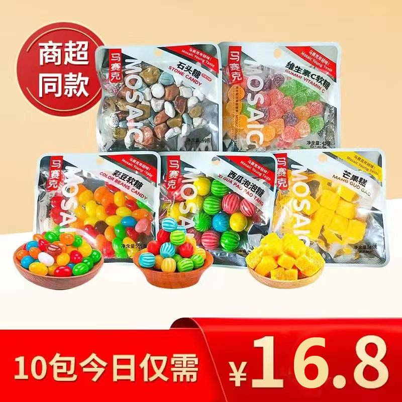 马赛克零食糖果维C 彩豆软糖酸砂彩虫石头奶片甜蜜蜜童年经典组合