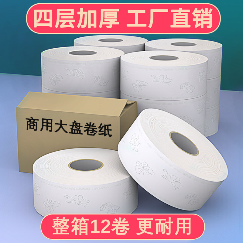 大卷纸厕纸酒店卫生间大盘纸商用家用公厕纸巾卷筒纸实惠装整箱,洗护清洁剂/卫生巾/纸/香薰,大盘卷纸,淘宝优惠券,粉丝福利购,淘宝优惠卷
