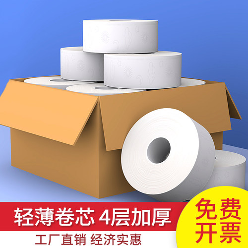 大盘卷纸酒店宾馆四层加厚