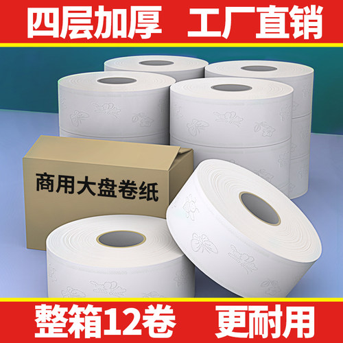 酒店商用卫生纸家用实惠装大卷纸