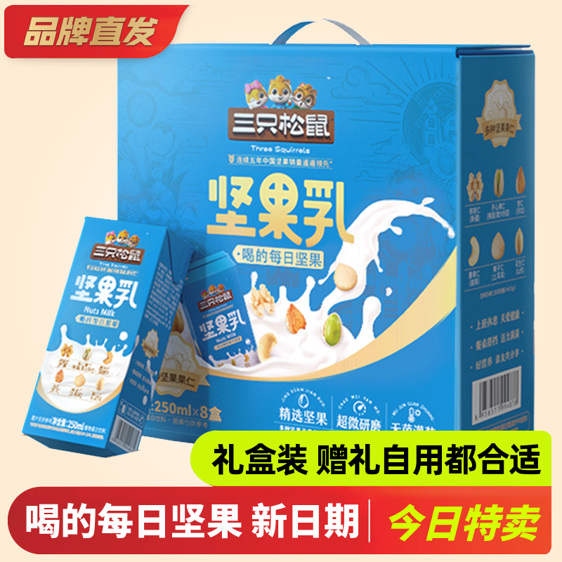 三只松鼠8盒早餐植物蛋白饮料