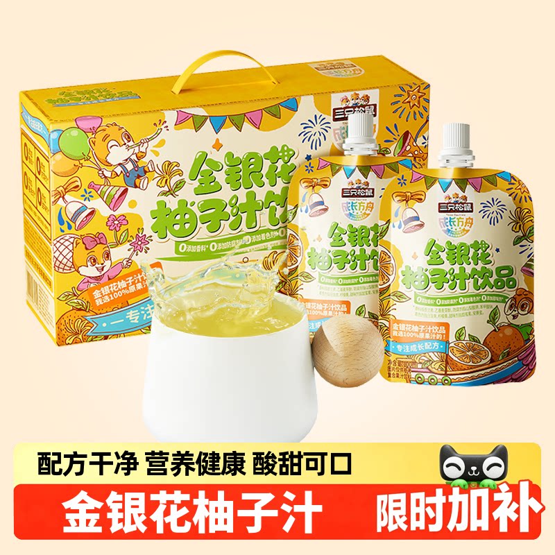 三只松鼠_金银花柚子汁饮品
