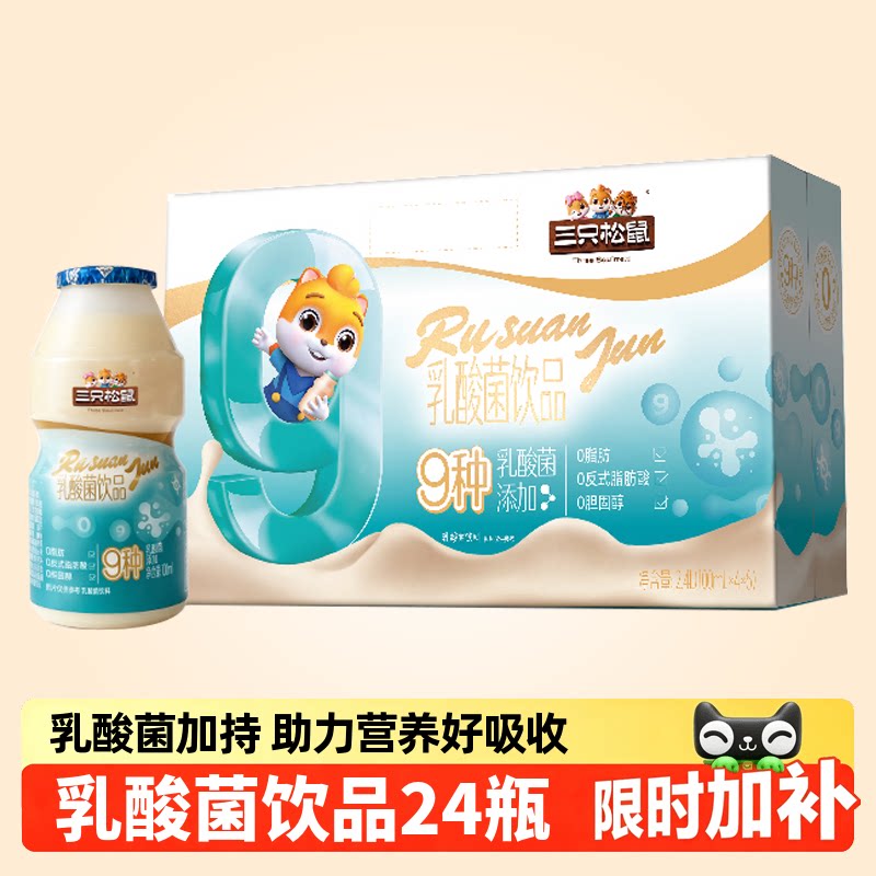 三只松鼠_乳酸菌饮品100mlx24瓶