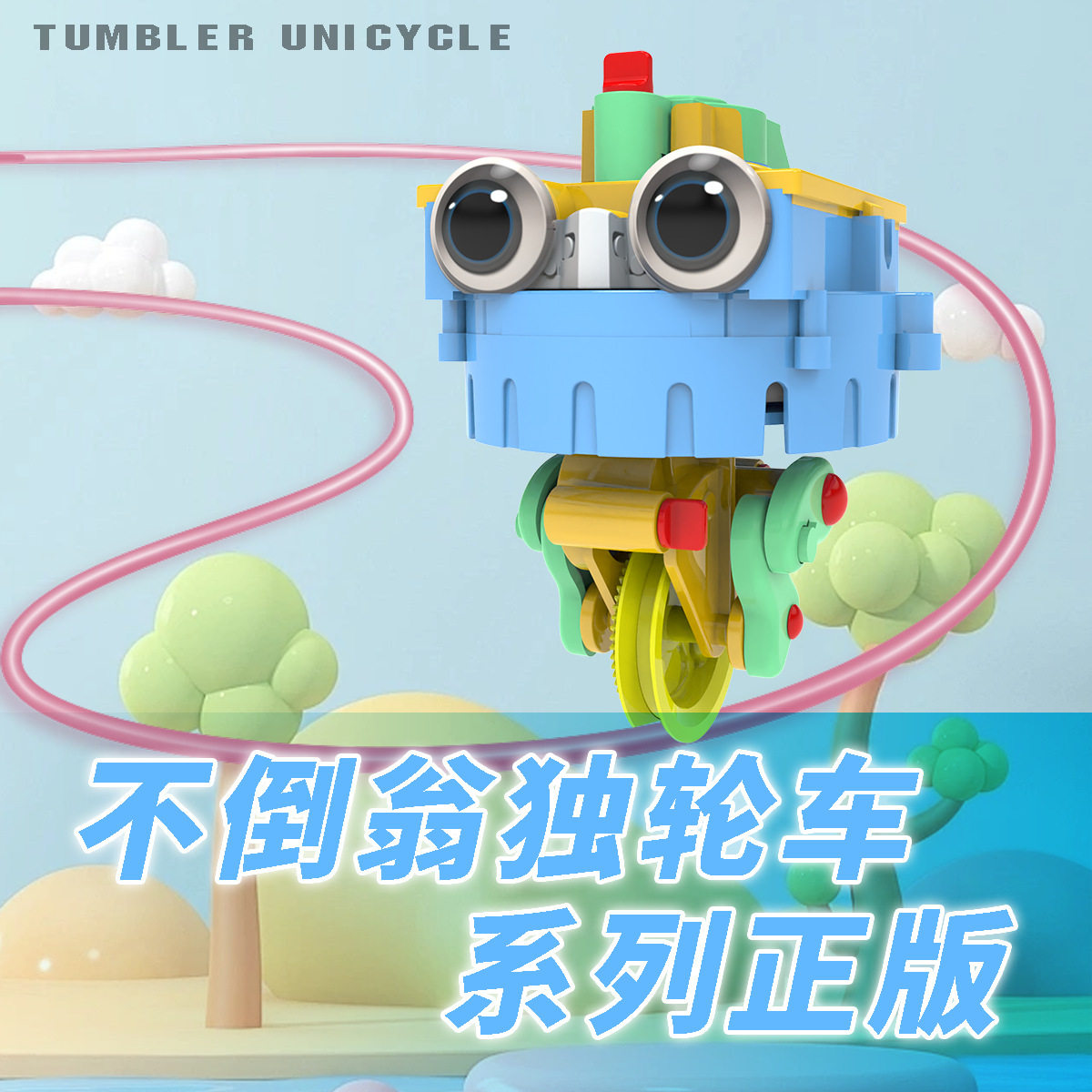 不倒翁独轮车儿童黑科技走钢丝自平衡机器人陀螺科教玩具跨境新品