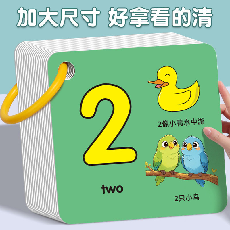 儿童认知卡片宝宝启蒙益智玩具双面有图兔子动物卡幼儿早教识字卡