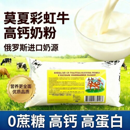 俄罗斯进口0蔗糖老式奶粉放心喝