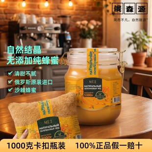俄罗斯蜂蜜沙棘蜜原装 进口纯正天然百花蜜土蜂蜜结晶蜜天然无添加