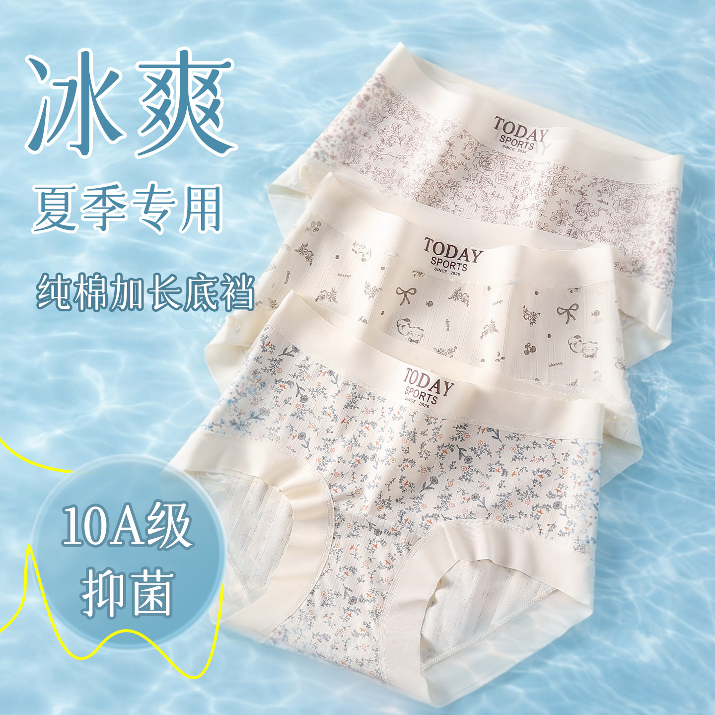 冰丝女三角裤夏季专用纯棉加长底裆小碎花轻薄冰凉感速干内裤2026