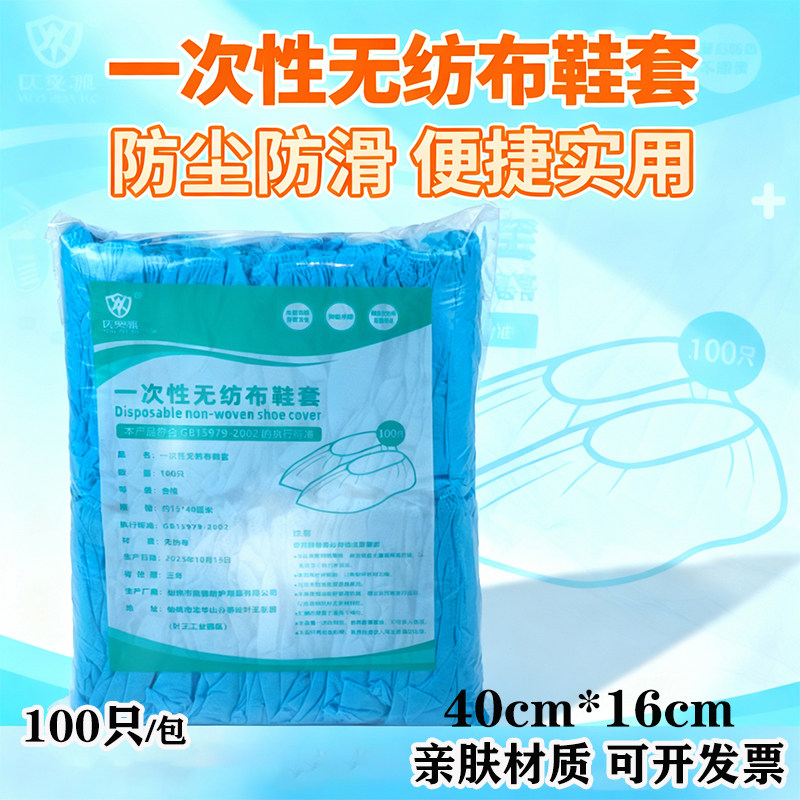 一次性弹力宽口鞋套蓝色加厚无纺鞋套