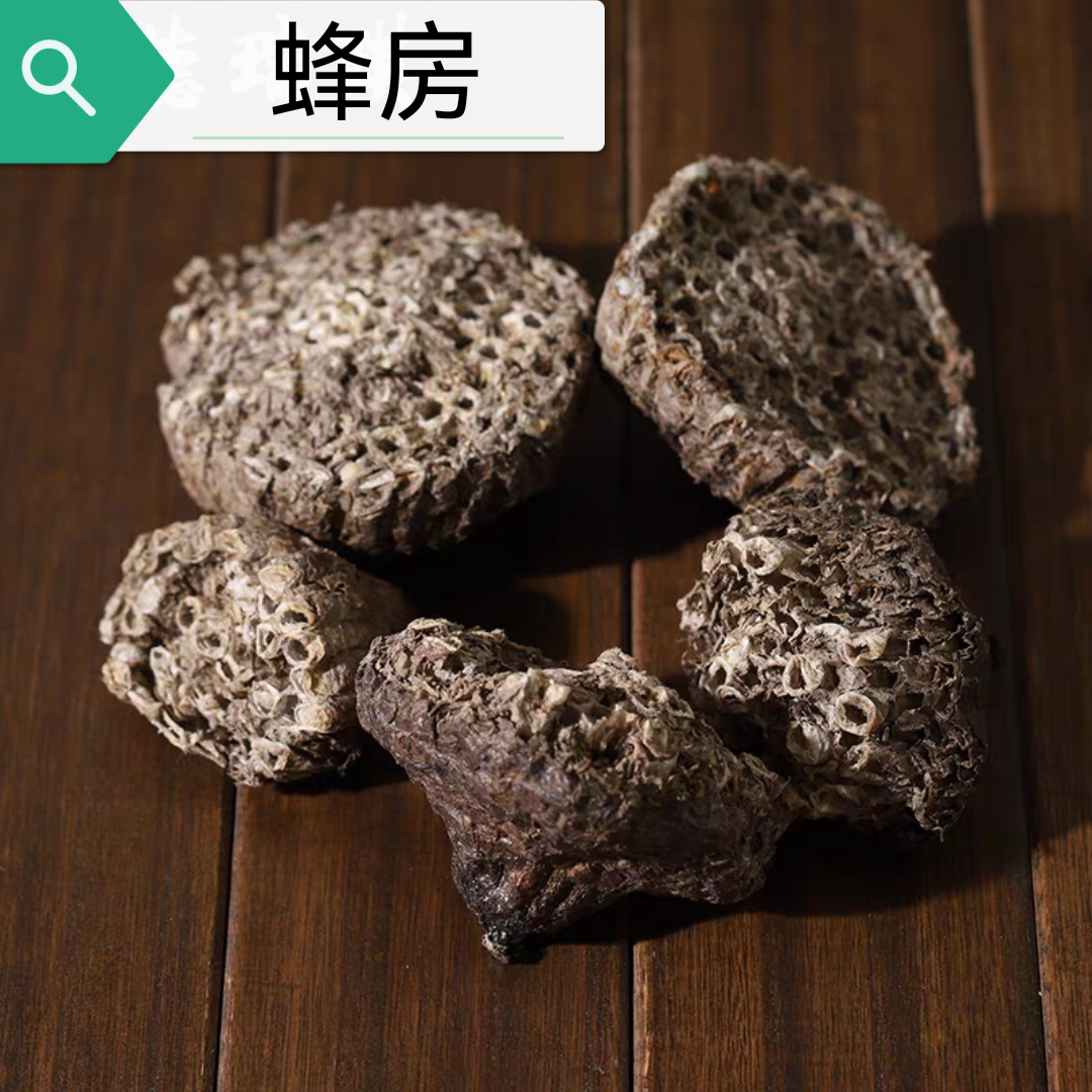 蜂房 露蜂房 马蜂窝 蜂巢 露蜂房 软蜂房 正品保障