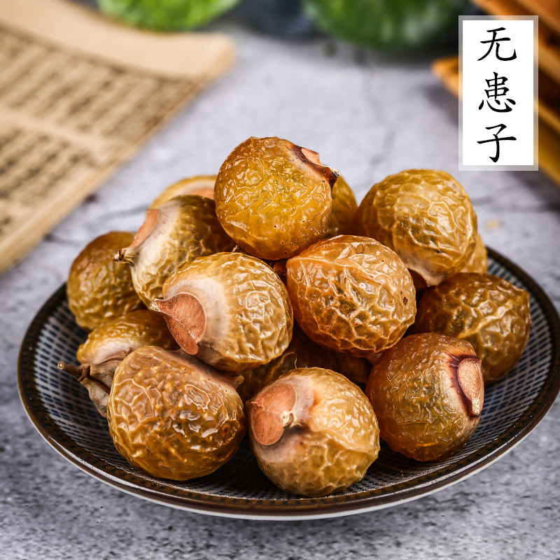 无患子散装 新货无杂无患子果 整个 木患子有无患子皮果肉