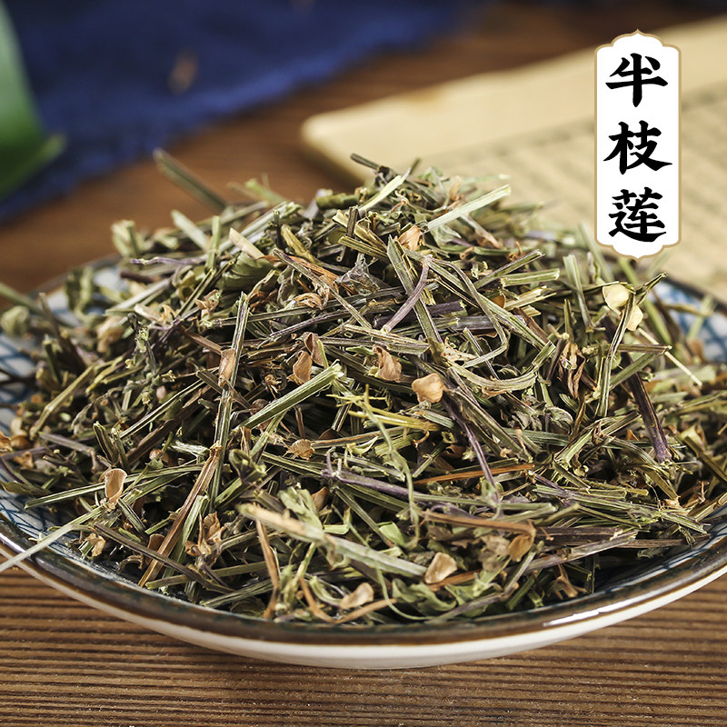 半枝莲 全草中草药材 并头条干药材味辛苦寒归肺肝肾经半枝莲