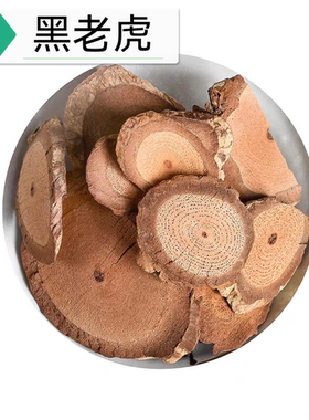 黑老虎 钻地枫 风 钻山风 钻地风 钻骨风 十八症  根