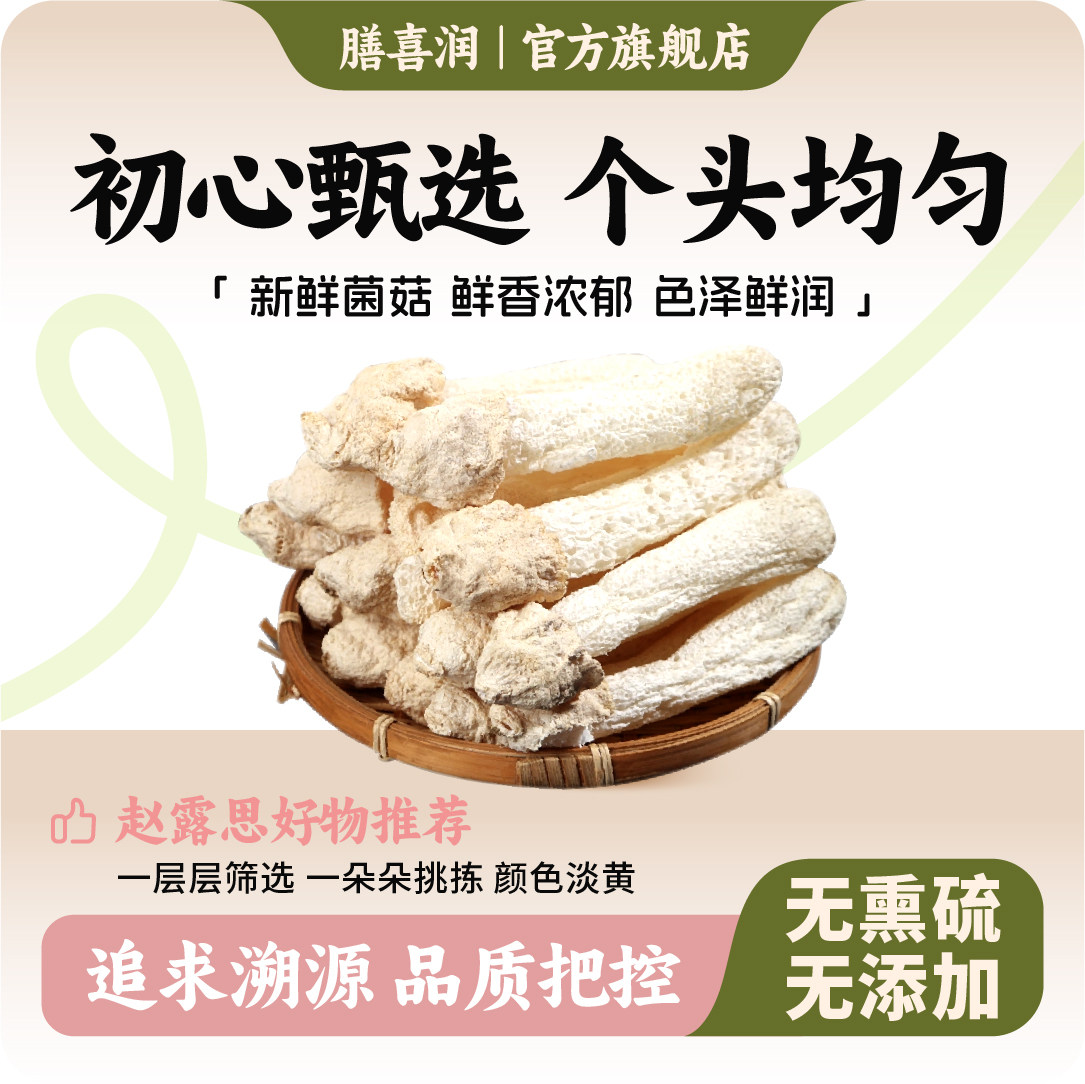 红托短裙竹荪干货贵州织金特产竹特色干货及养生干料