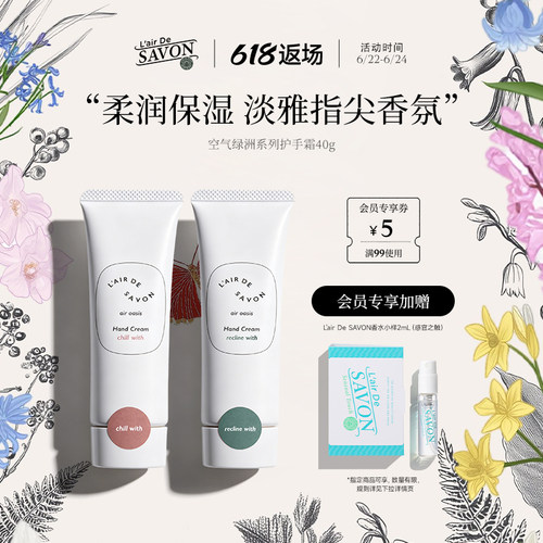 空气绿洲香氛护手霜滋润留香保湿