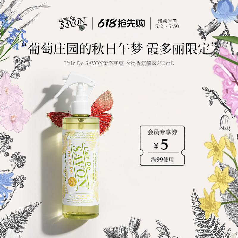 L'airDeSAVON蕾洛莎蕴衣物香氛喷雾室内皂香衣服鞋子除臭防静电dm
