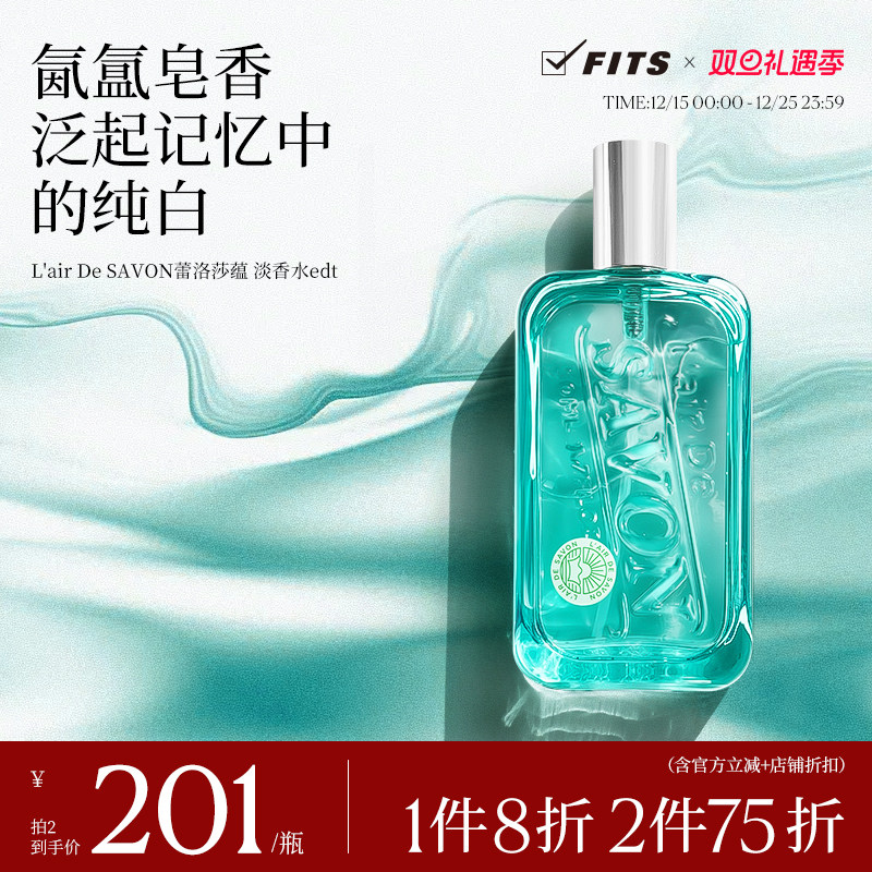 L'airDeSAVON蕾洛莎蕴皂香香水