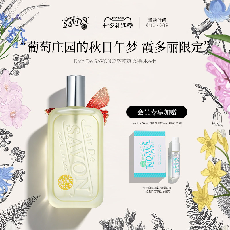 L'airDeSAVON蕾洛莎蕴香水霞多丽图片