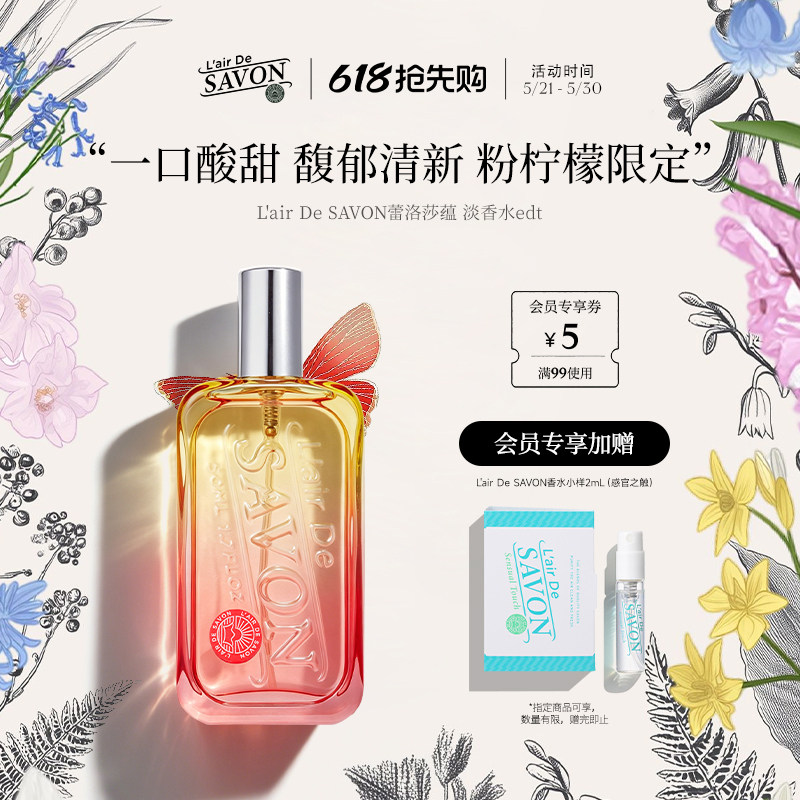 L'airDeSAVON蕾洛莎蕴中性香水皂香清新留香礼物小众男女清冷感