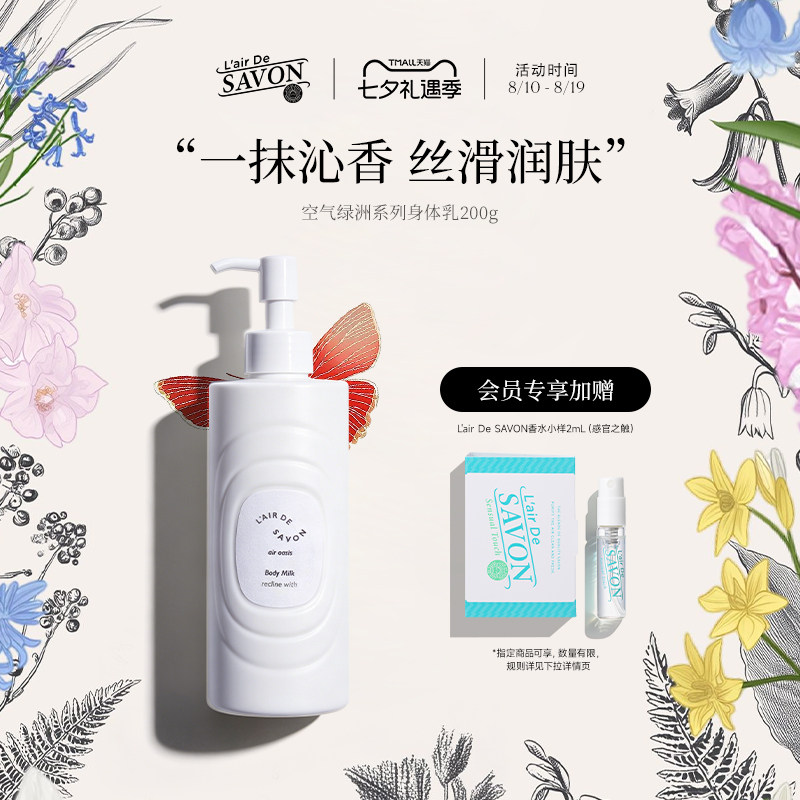 空气绿洲香氛身体乳补水留香保湿图片