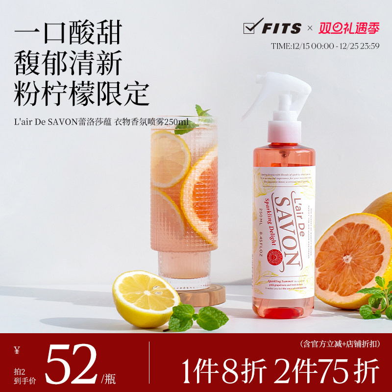 L'airDeSAVON霞多丽限定喷雾