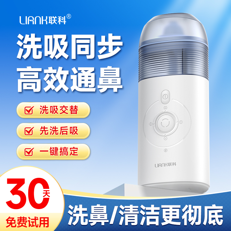 【洗吸协同】通鼻更高效