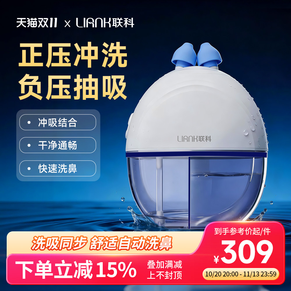LIANK联科儿童负压双头洗鼻器成人家用鼻炎鼻塞正负压式吸鼻器
