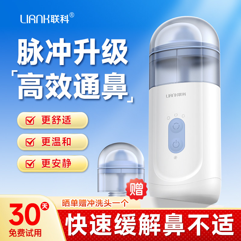 联科电动喷雾洗鼻器儿童鼻炎生理海盐水家用鼻腔冲洗器鼻塞冲鼻器