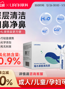 联科洗鼻生理性海盐水小支医用鼻腔喷雾冲鼻器婴幼儿童鼻炎清洗液