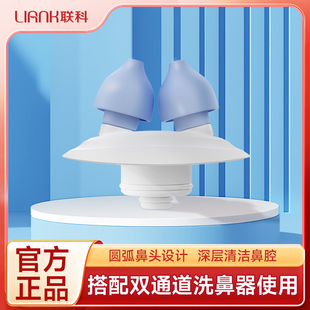 联科正负压洗鼻器适配硅胶头