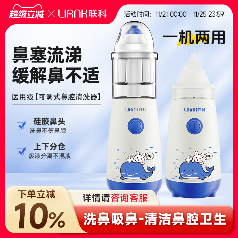 联科儿童电动喷雾洗鼻器宝宝家用鼻炎小孩雾化冲鼻器婴儿洗吸鼻器