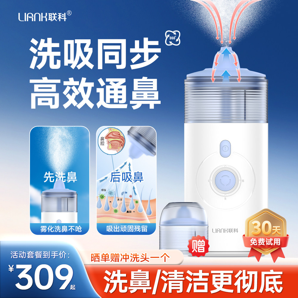 联科电动洗鼻器儿童宝宝吸鼻器家用鼻腔冲洗喷雾鼻炎鼻塞冲鼻器
