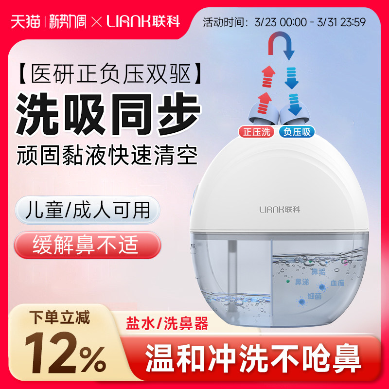 LIANK联科儿童负压双头洗鼻器成人家用鼻炎鼻塞正负压式吸鼻器