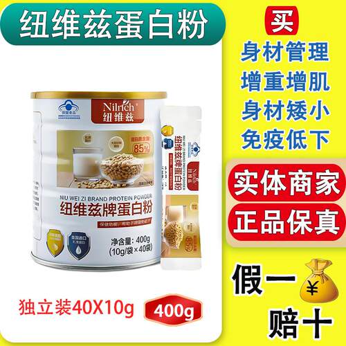 纽维兹蛋白粉男女送礼乳清营养品
