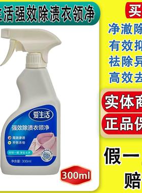 GreenLeaf绿叶爱生活强效除渍衣领净300ml去污渍去黄去油渍正品