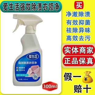GreenLeaf绿叶爱生活强效除渍衣领净300ml去污渍去黄去油渍正品