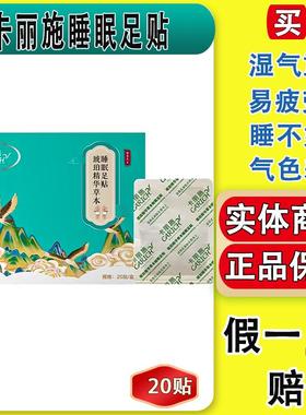 GreenLeaf卡丽施琥珀精华草本睡眠足贴20贴足部调理排湿驱寒正品