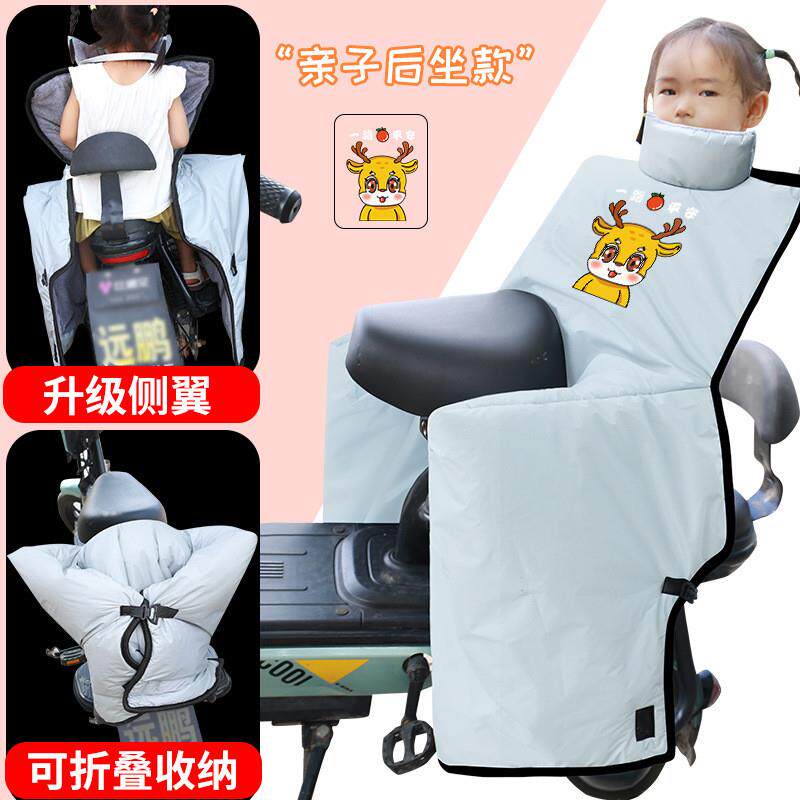 亲子儿童电动车后座挡风被冬季加绒加厚电瓶自行车保暖防寒挡风罩