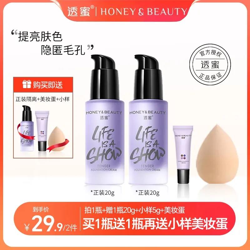 经典款透蜜水嫩修颜隔离霜妆前乳素颜霜三合一打底均匀肤色套装