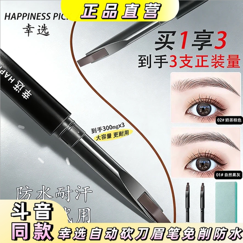 幸选自动砍刀眉笔免削防水极细