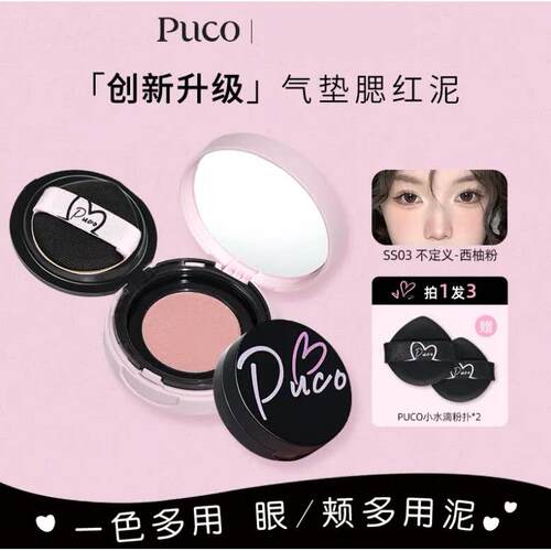 PUCO腮红泥哑光提气色修容高光