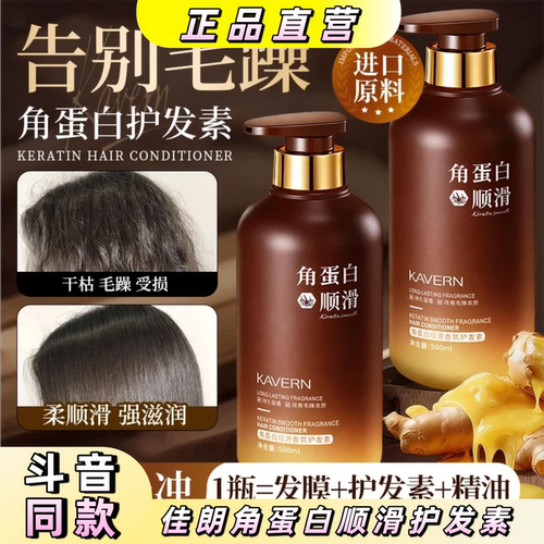 佳朗角蛋白顺滑护发素改善毛燥