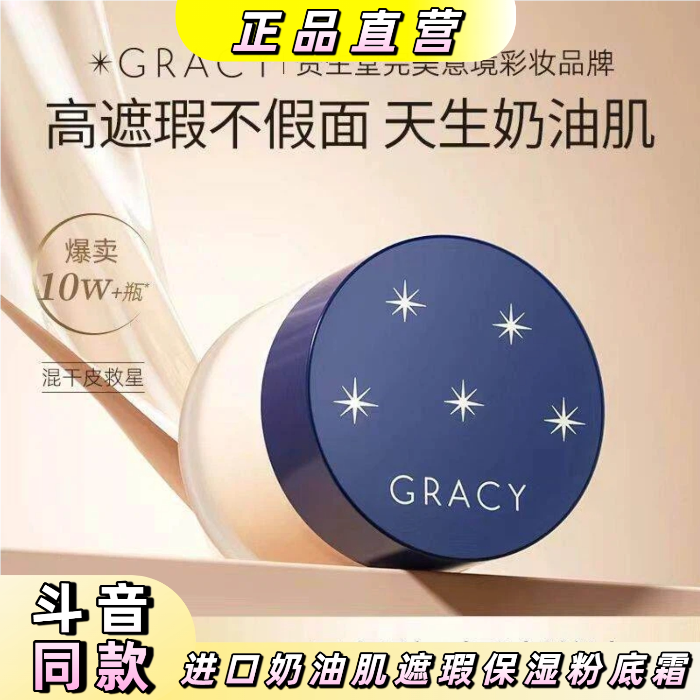 粉底霜奶油肌干混油皮亲妈遮瑕保粉霜