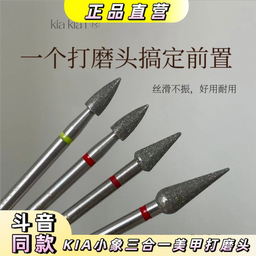 KIA小象卸甲三合一美甲打磨头