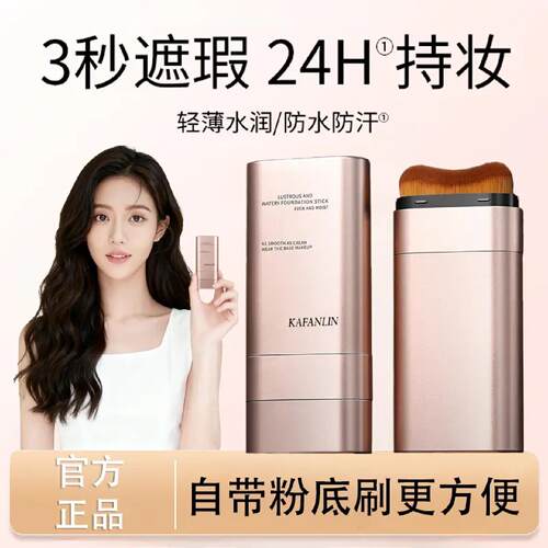 双头粉底棒控油遮瑕持妆防水