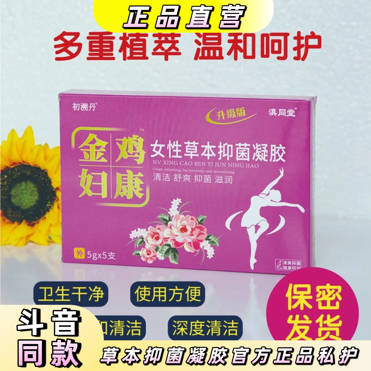 （拍1发3）草本凝胶官方正品女性私护保养清洁初溯丹