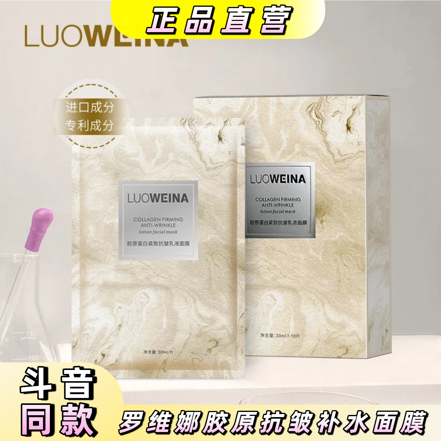 LUOWEIAN罗维娜胶原蛋白紧致抗皱乳液面膜补水保湿