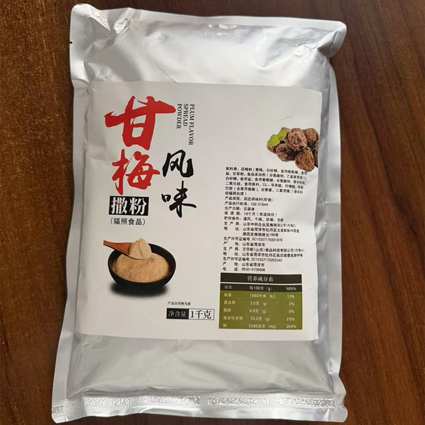 璞美滋甘梅撒粉孜然麻辣番茄胡椒盐黑胡椒香辣特辣辣椒粉