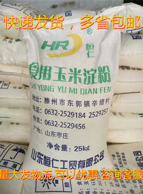 恒仁勾芡桥头排骨快递玉米淀粉