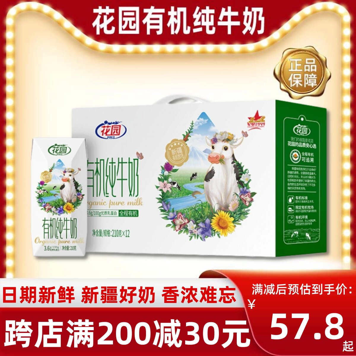 新鲜日期新疆花园有机牧场12盒整箱有机认证原生牛奶成人早餐奶高性价比高么？